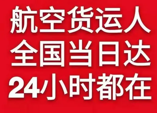 新巴尔虎右旗宝格德航空运输货物、航空货运:物流行业各岗位招聘
